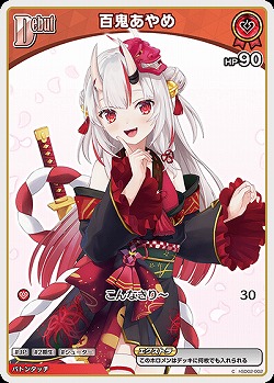 百鬼あやめ 【hBP06-hSD02-002C】